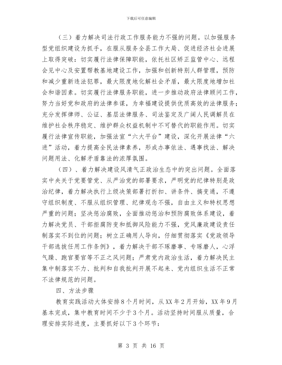 司法局群众路线实施方案2篇与司法局落实治庸问责交流材料汇编_第3页