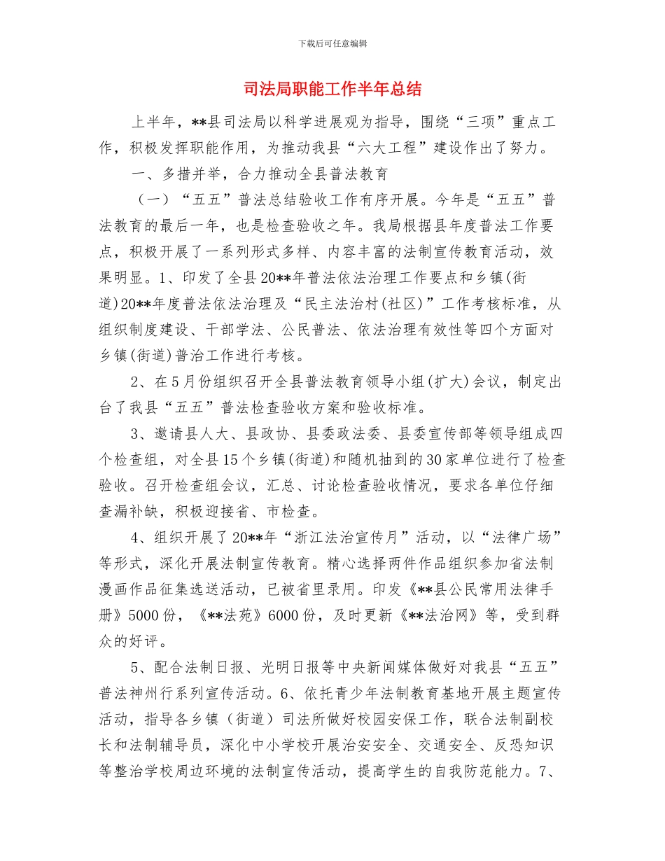 司法局老干部工作要点与司法局职能工作半年总结汇编_第3页