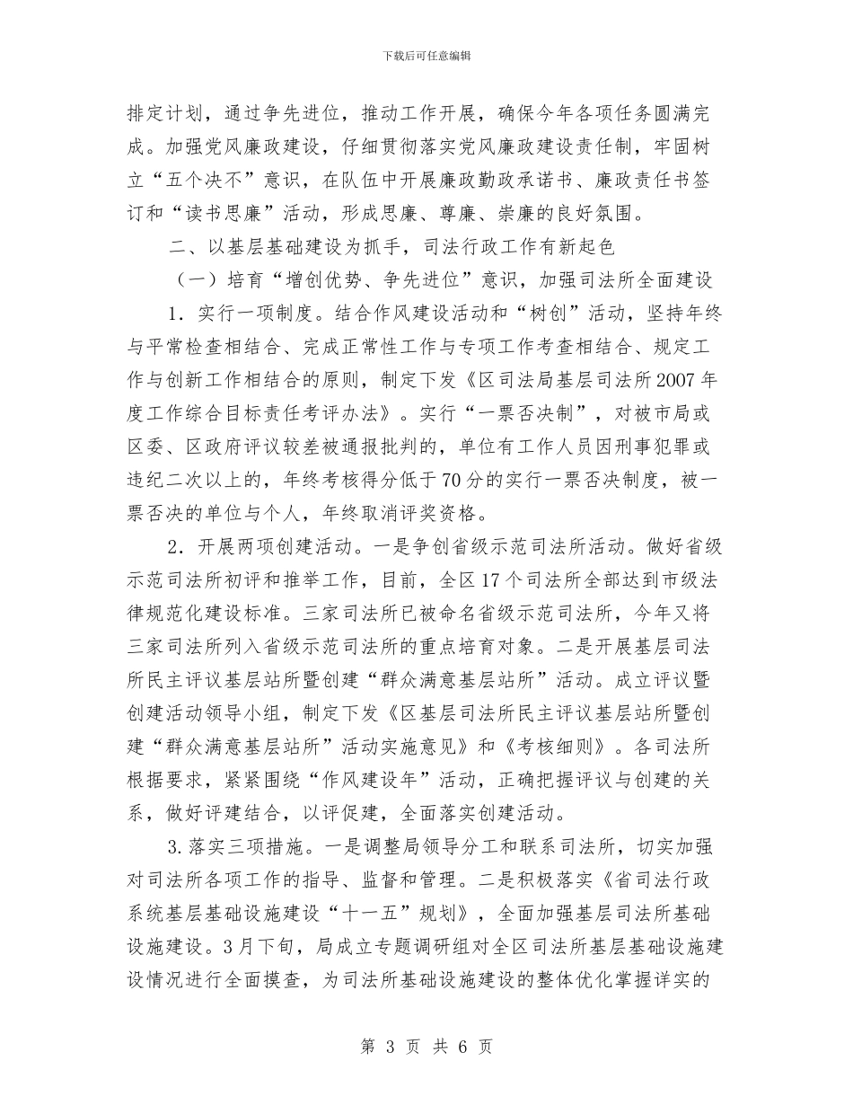 司法局行政后勤上半年工作总结与司法局行政完善工作举措汇编_第3页