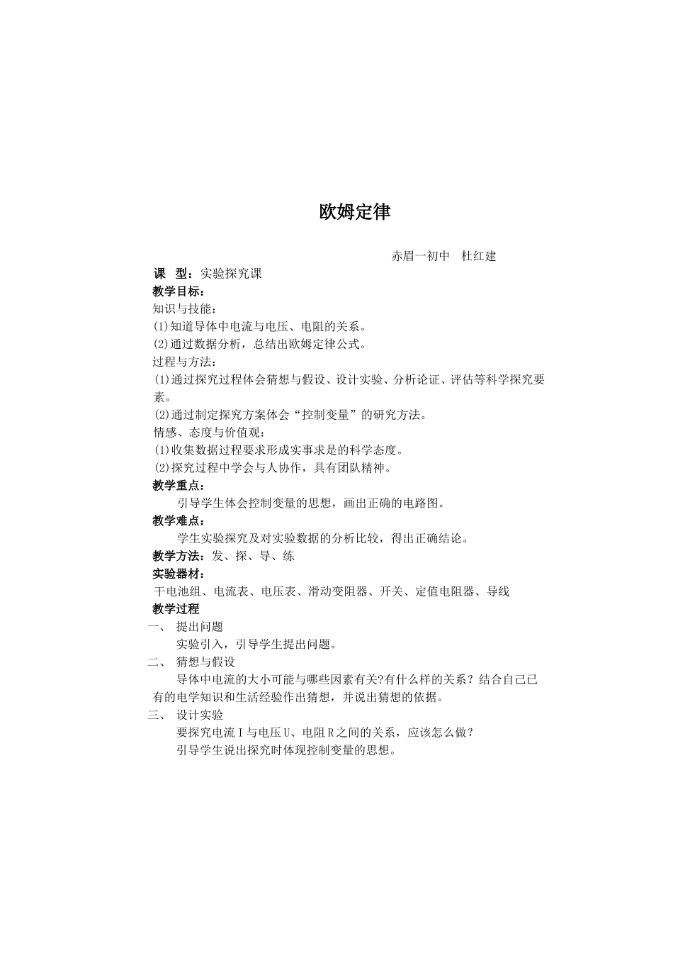 欧姆定律教案20151009_第1页