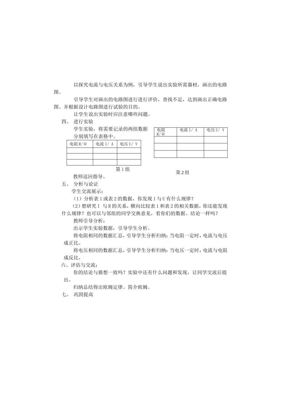欧姆定律教案20151009_第2页