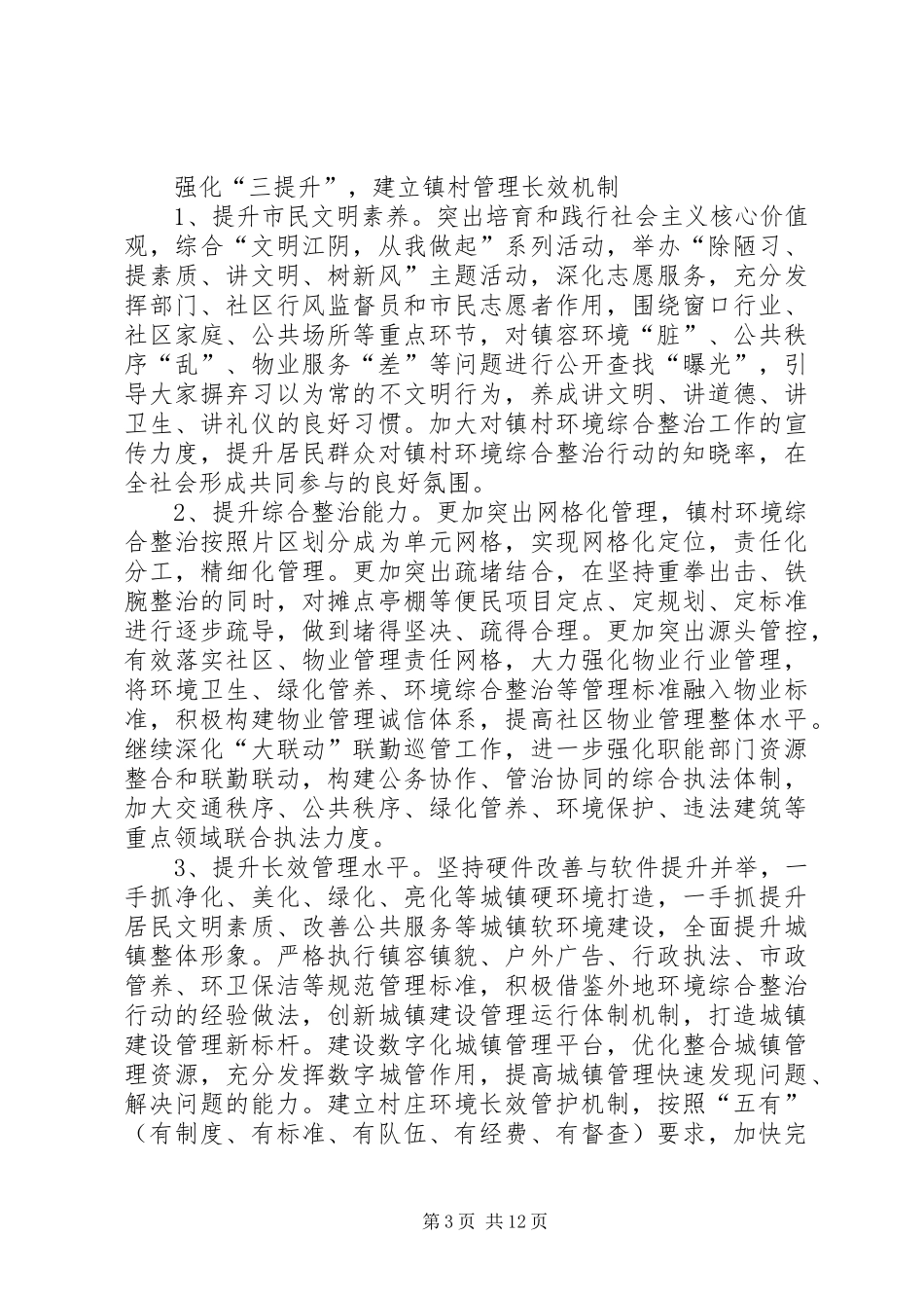 新桥镇镇村环境综合整治三年行动计划_第3页
