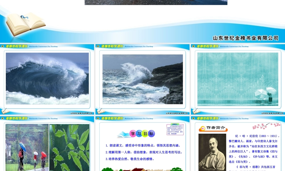 第10课组歌（节选）浪之歌雨之歌