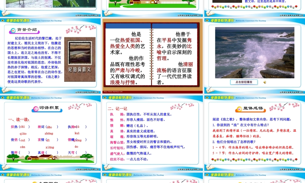 第10课组歌（节选）浪之歌雨之歌