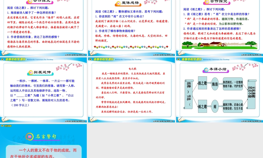 第10课组歌（节选）浪之歌雨之歌