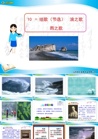 第10课组歌（节选）浪之歌雨之歌