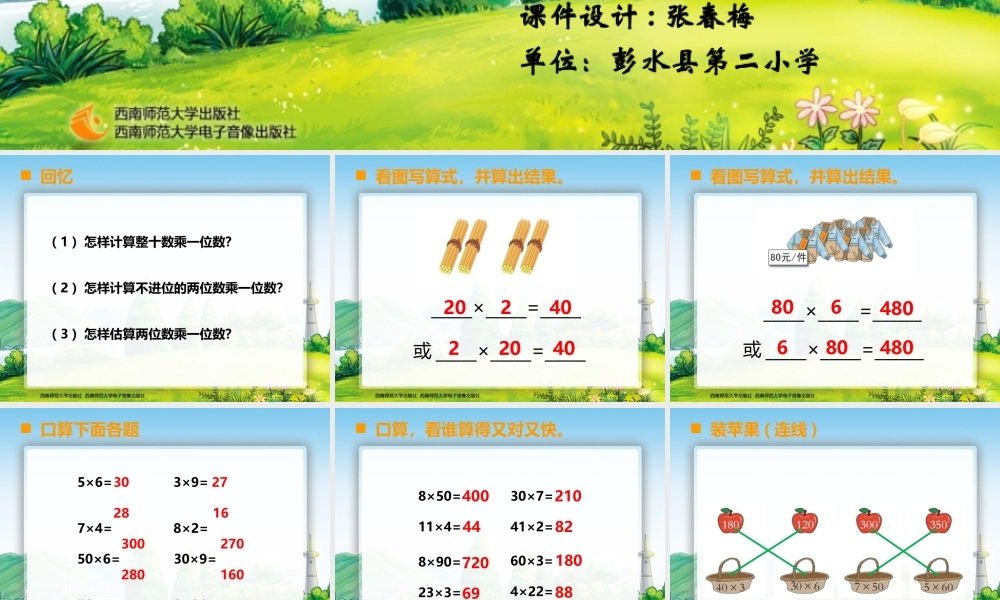 一位数乘两位数 (2)