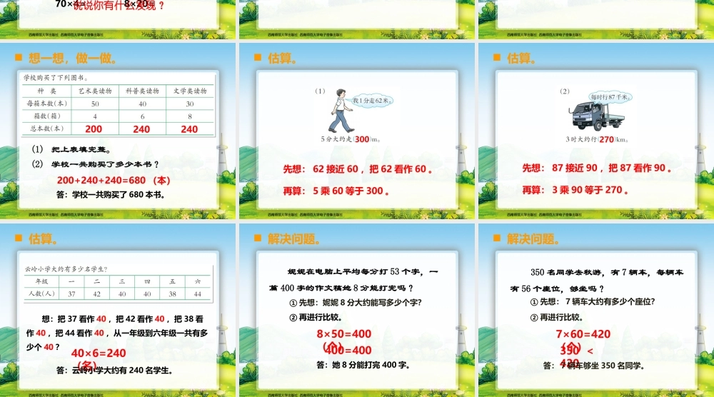 一位数乘两位数 (2)