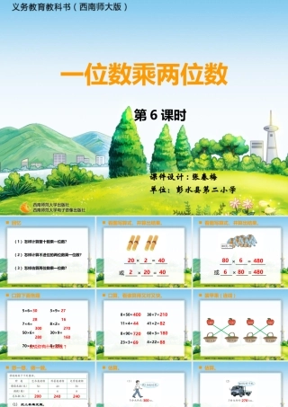 一位数乘两位数 (2)