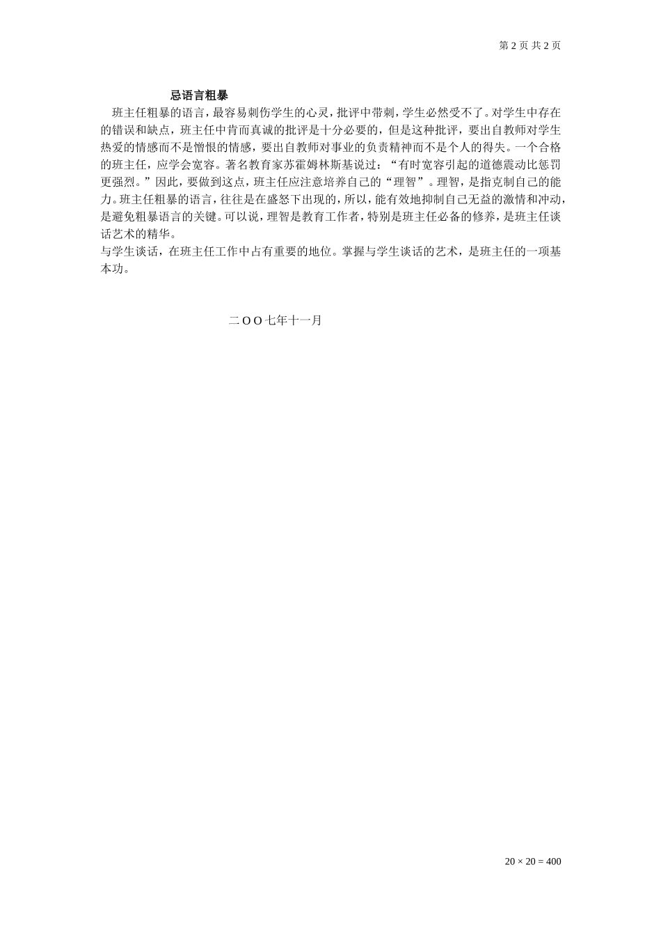 班主任与学生谈话五忌_第2页