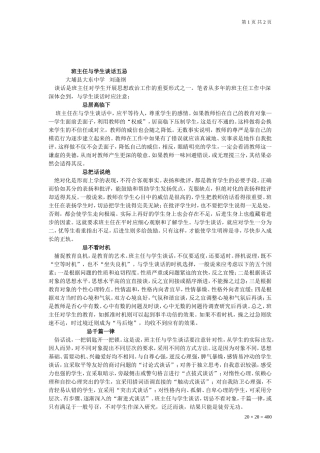 班主任与学生谈话五忌