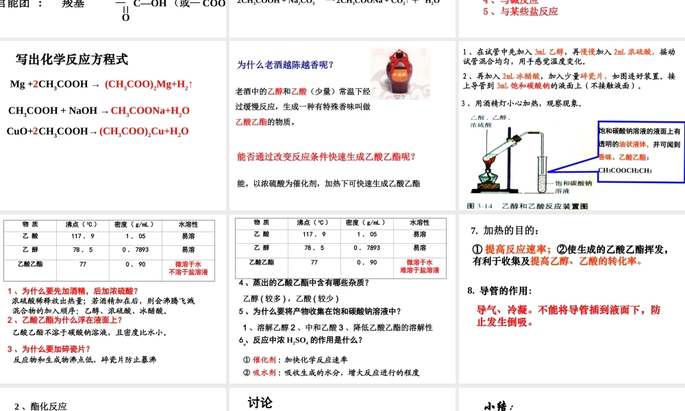 食品中的有机化合物——乙酸