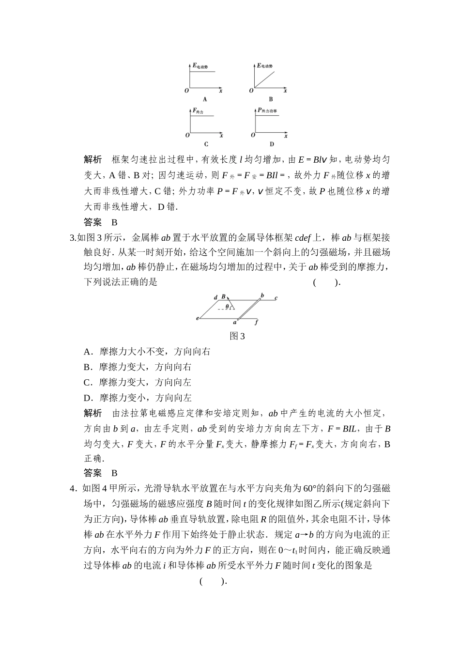 第九章电磁感应章末_第2页