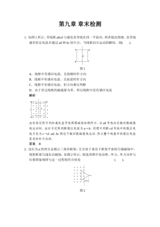 第九章电磁感应章末