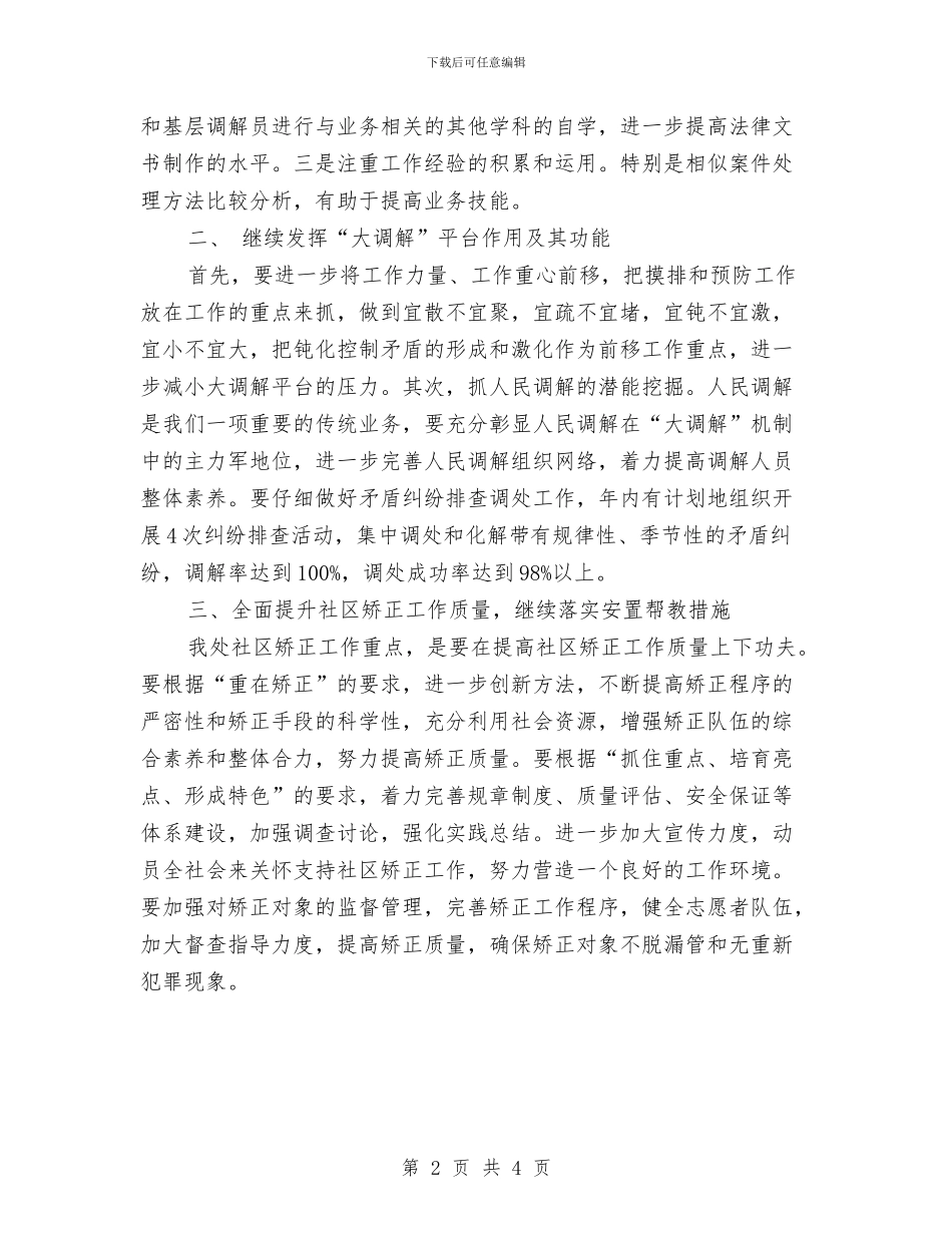 司法局行政工作计划推荐与司法局行政工作计划范文汇编_第2页