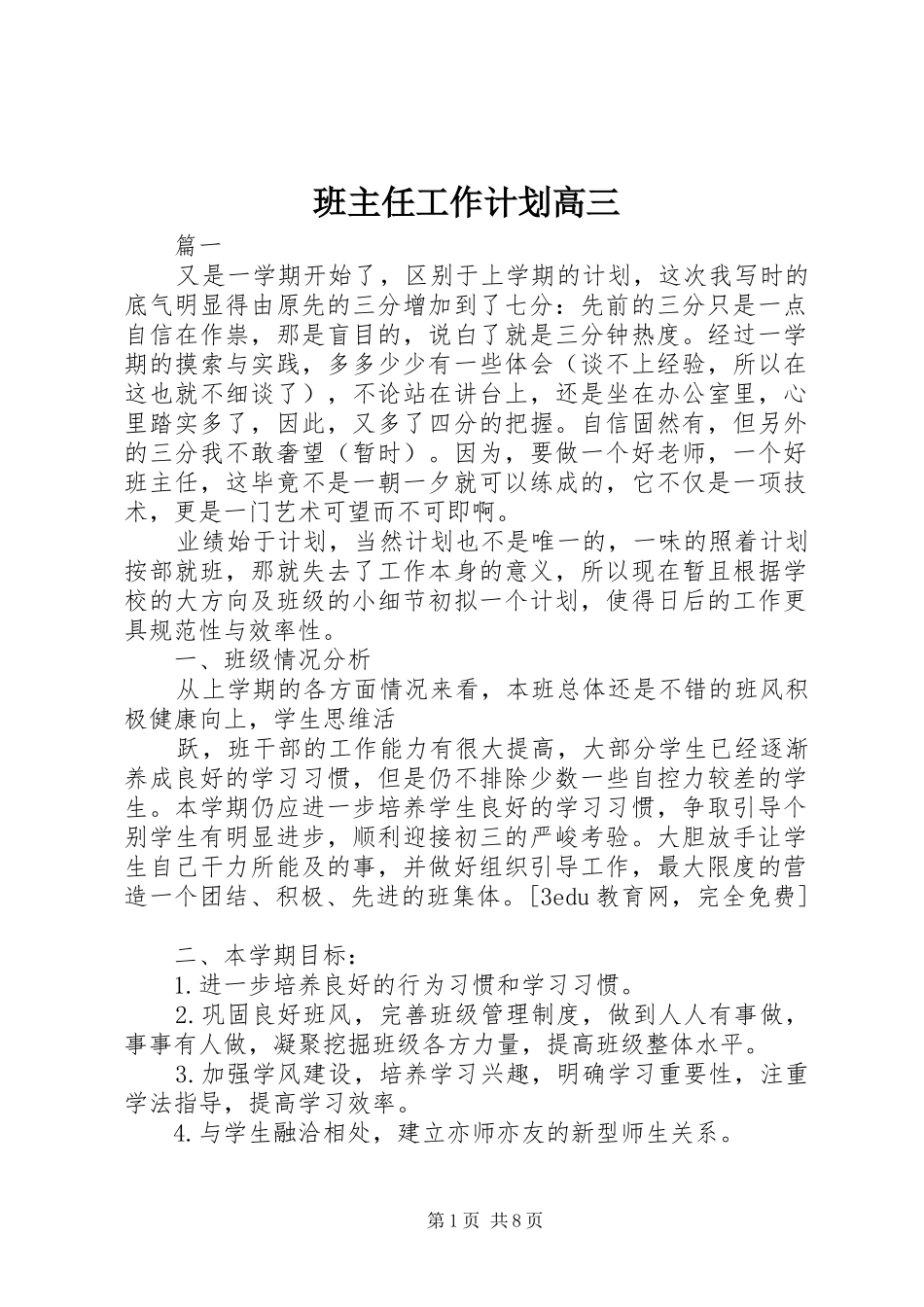 班主任工作计划高三_第1页