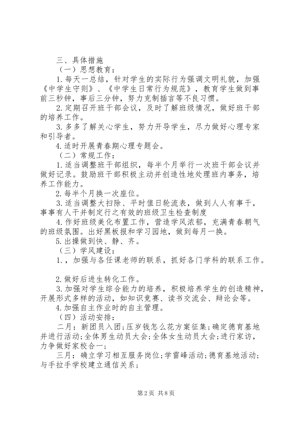 班主任工作计划高三_第2页