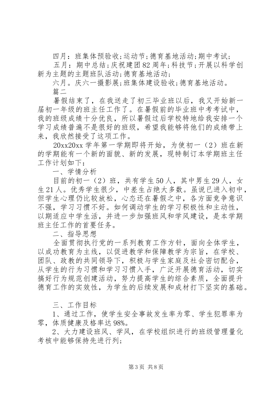班主任工作计划高三_第3页