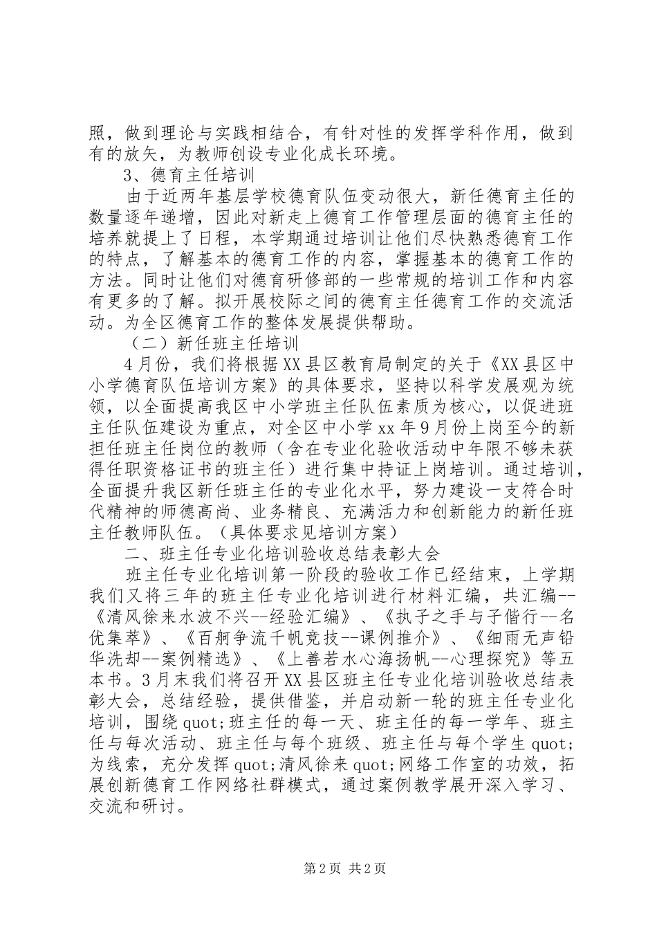 小学进修德育部工作计划_第2页