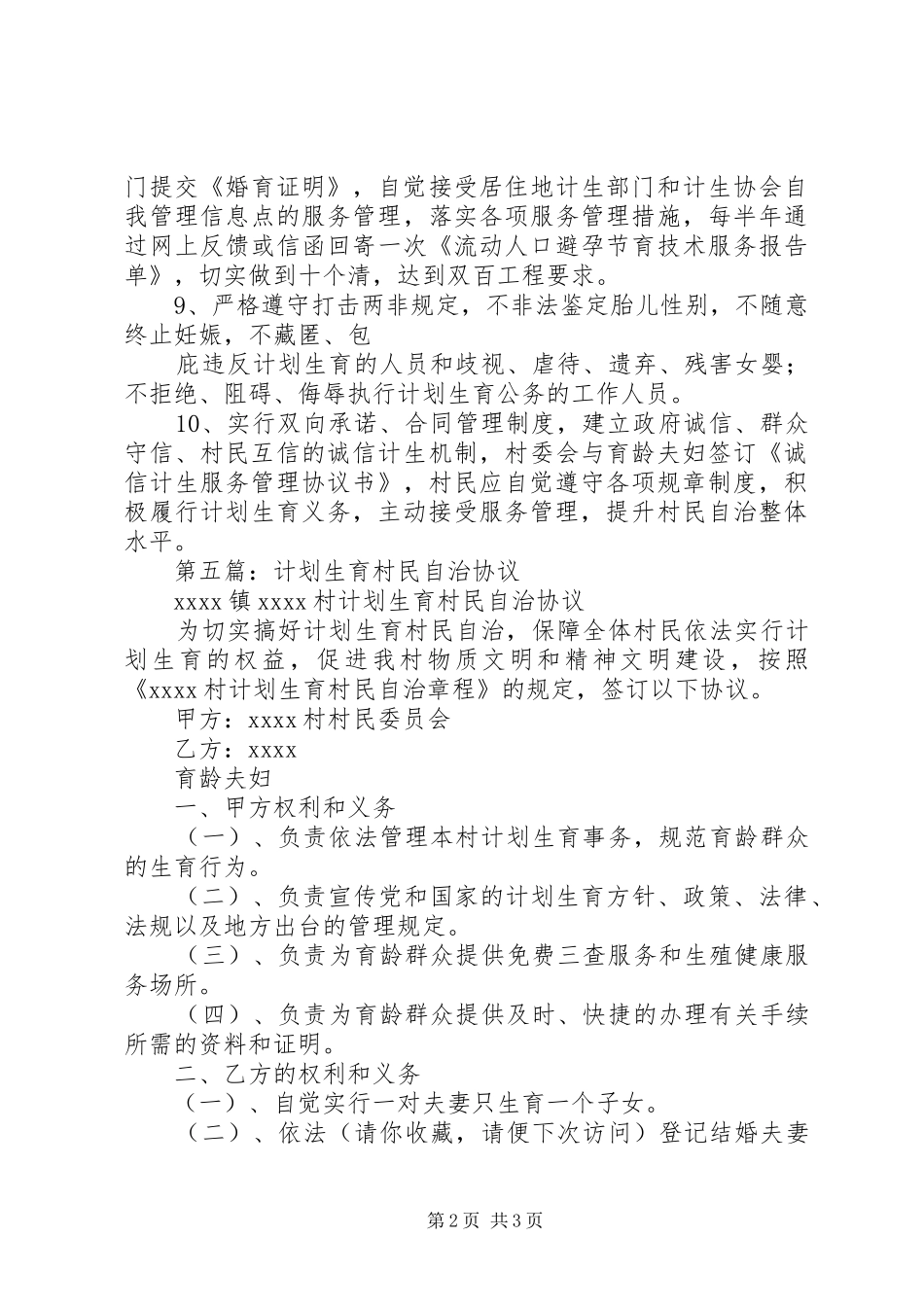 计划生育村民自治(精选多篇)_1_第2页