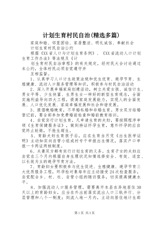 计划生育村民自治(精选多篇)_1