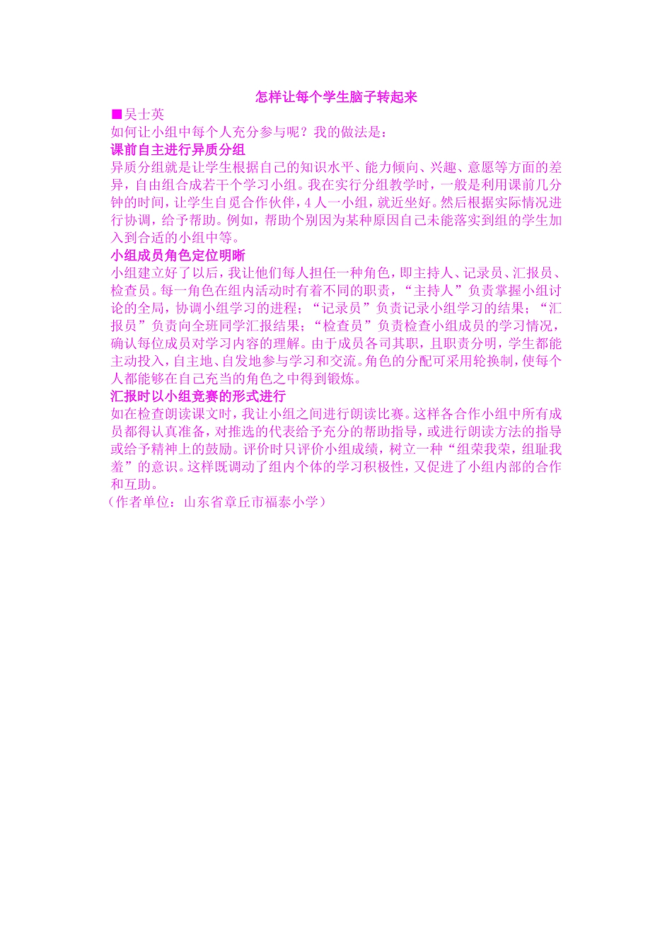 怎样让每个学生脑子转起来_第1页