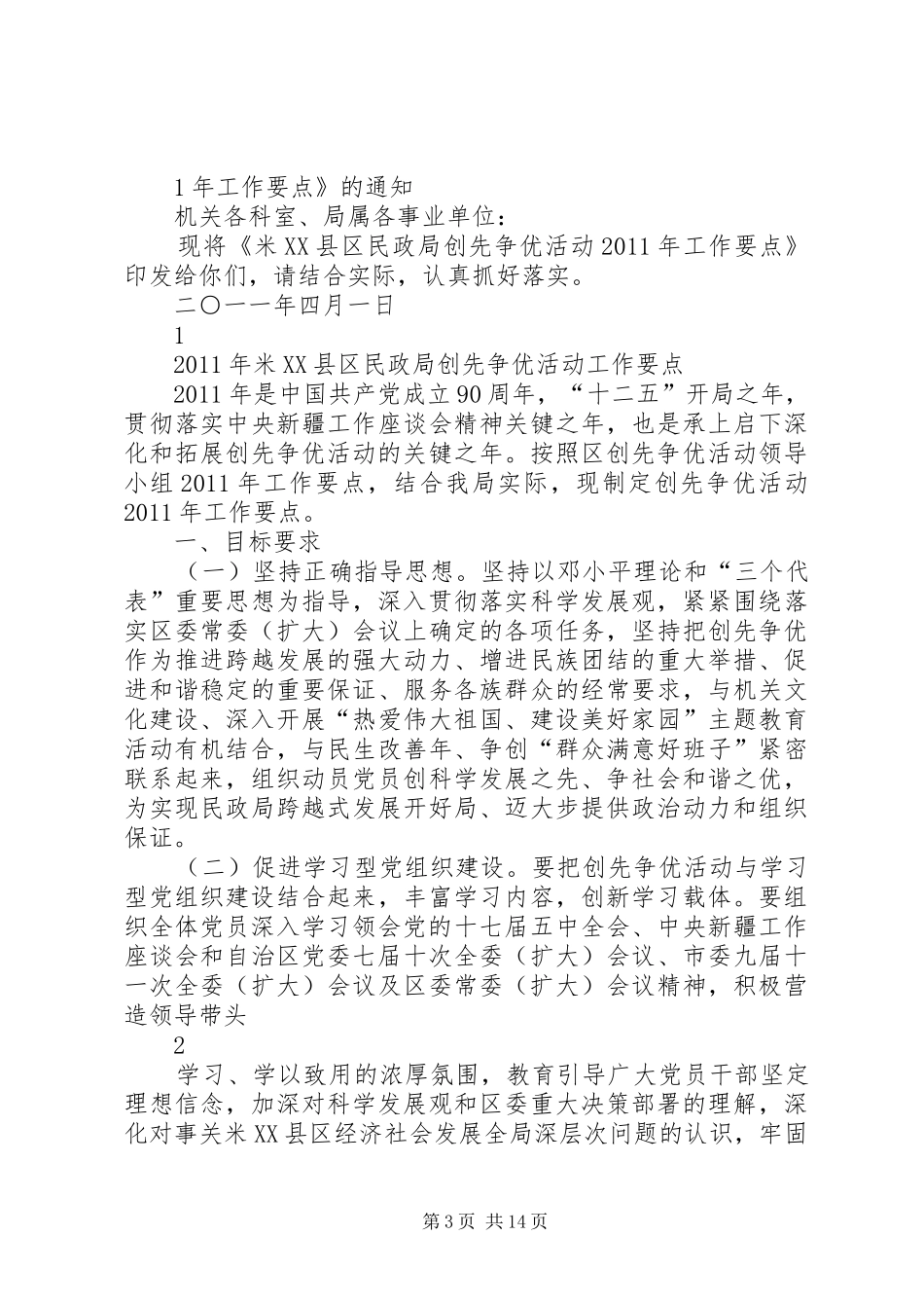 明山村创先争优工作计划_第3页