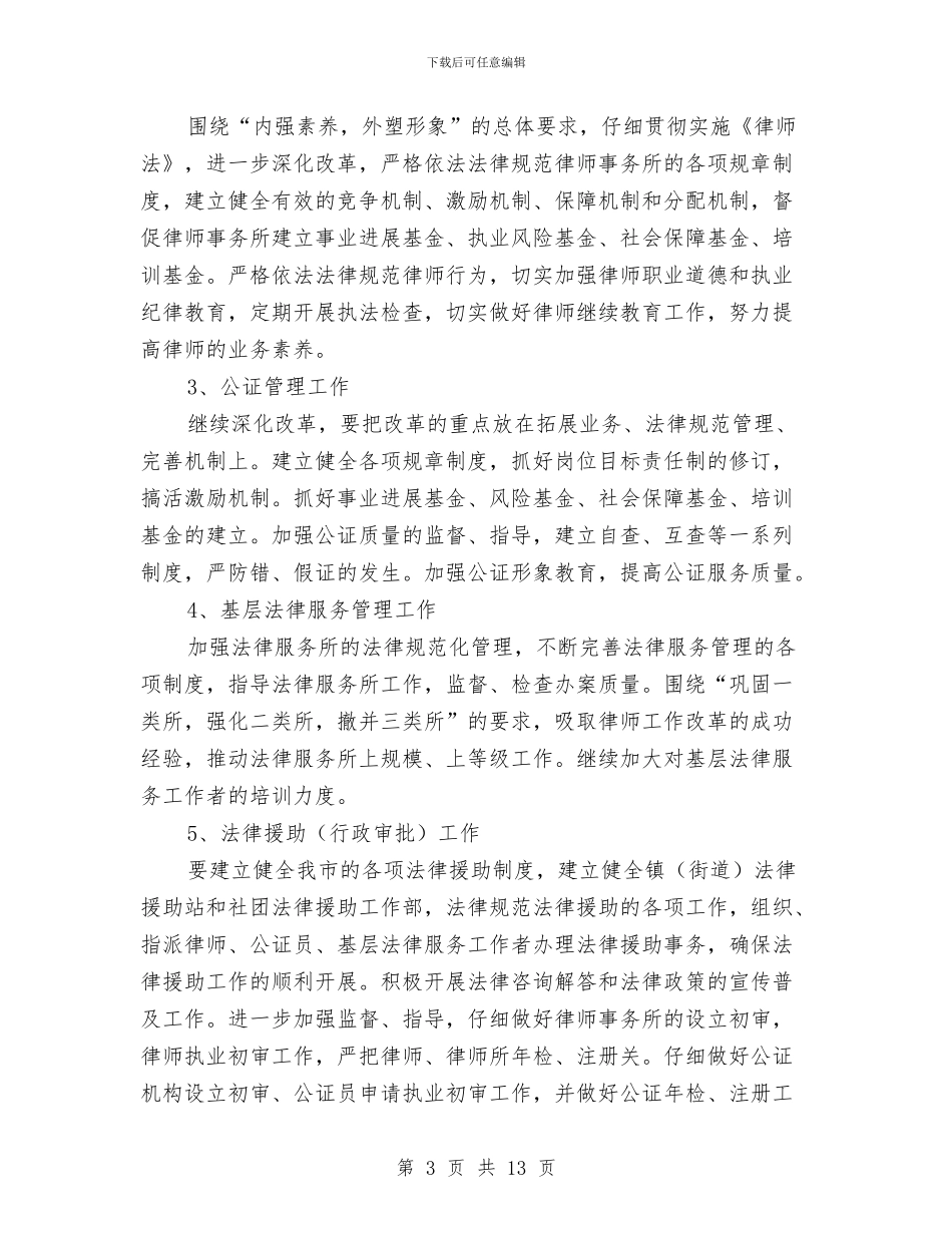 司法局行政执法实施方案与司法局调处建设方案汇编_第3页