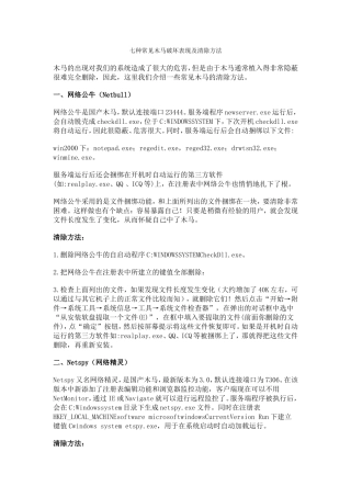 七种常见木马破坏表现及清除方法