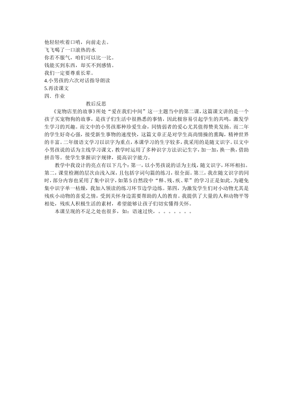 宠物店里的故事教学设计_第3页