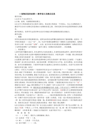 宠物店里的故事教学设计