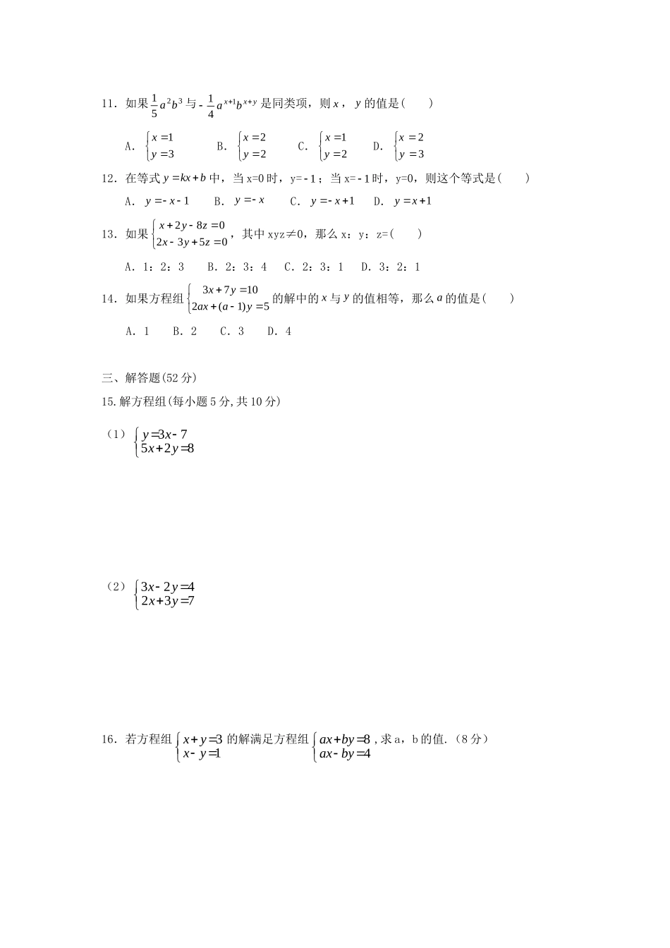 八年级上数学二元一次方程组综合练习_第2页