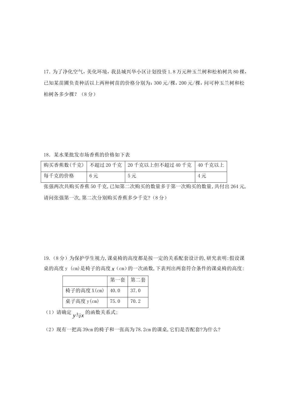 八年级上数学二元一次方程组综合练习_第3页