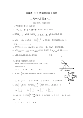 八年级上数学二元一次方程组综合练习