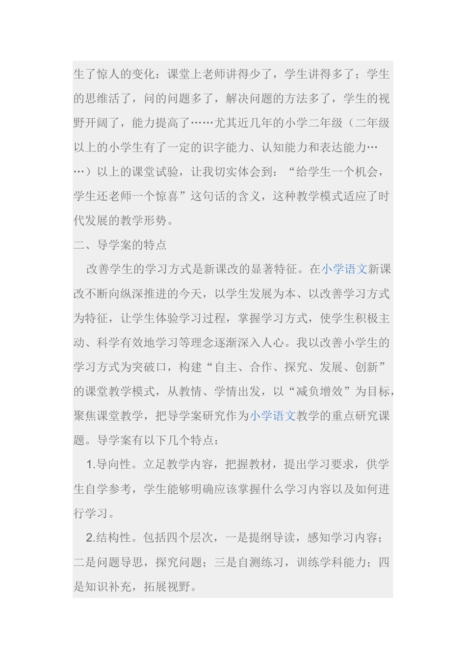 小学语文课导学案的教学的问题和策略探讨_第2页