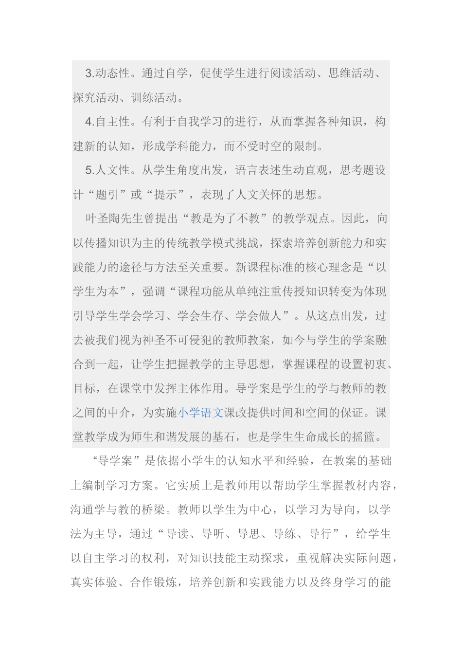 小学语文课导学案的教学的问题和策略探讨_第3页