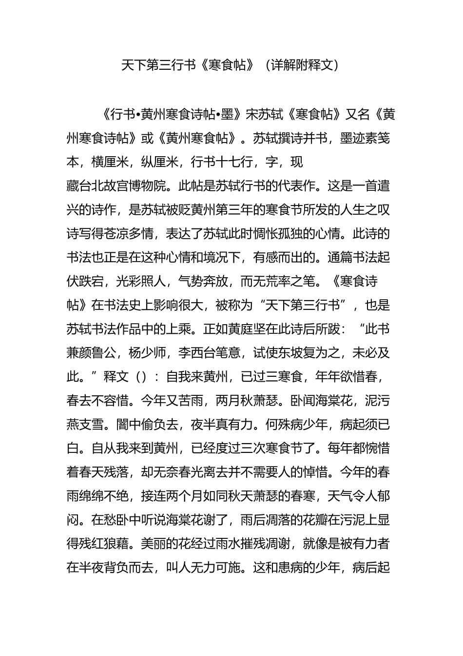 天下第三行书《寒食帖》(详解附释文)_第1页