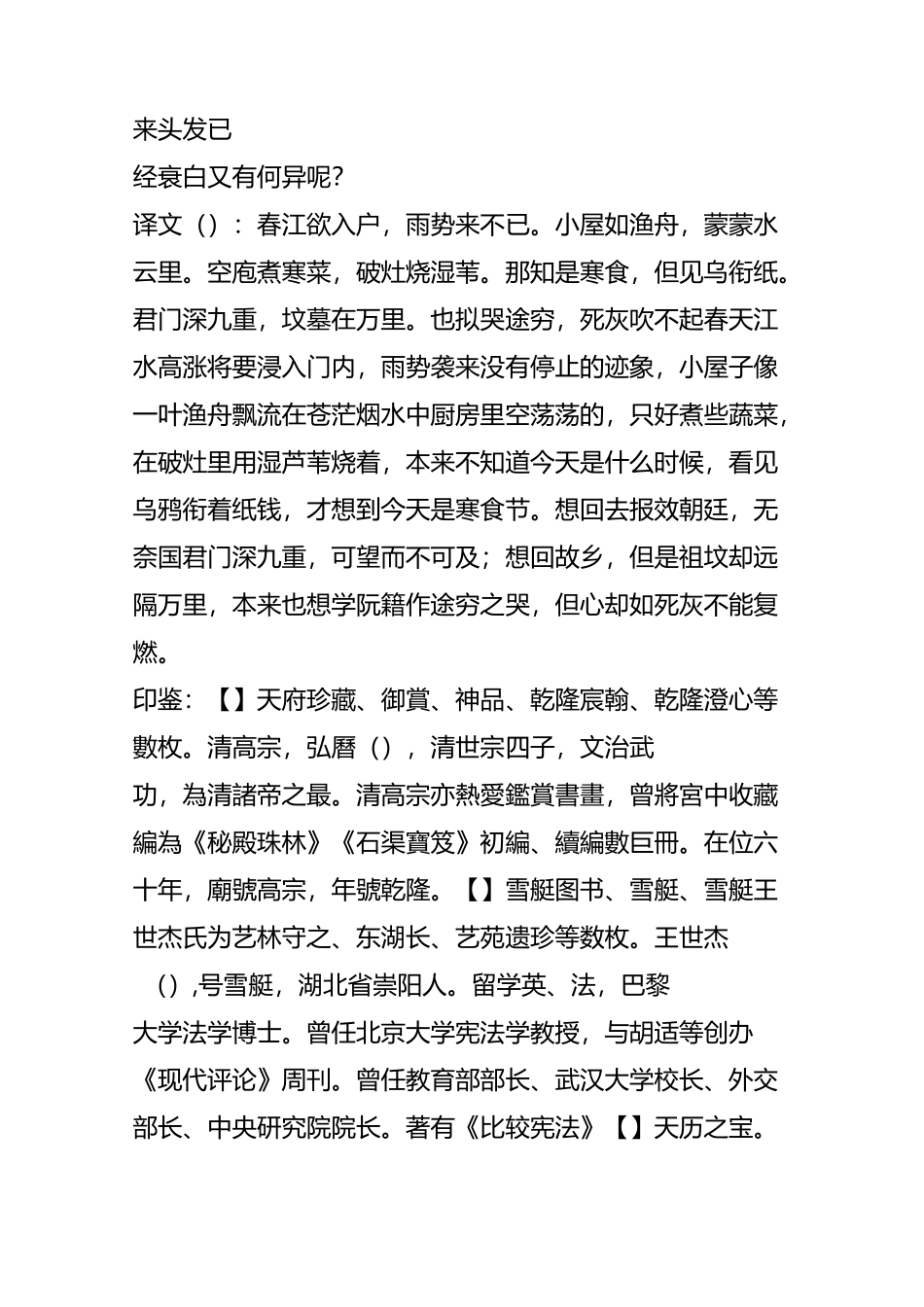 天下第三行书《寒食帖》(详解附释文)_第2页
