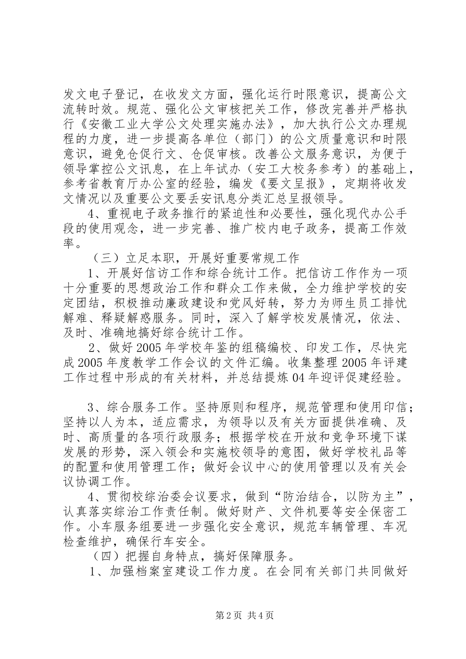 高中校长办公室工作计划模板_第2页