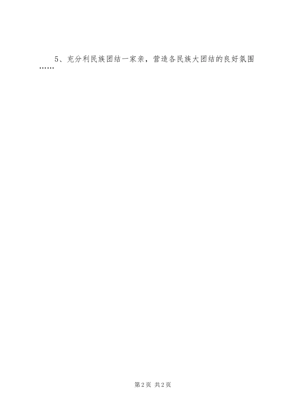 民族团结来往周计划★_第2页