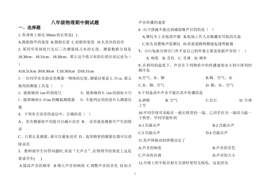 八年级测试题_第1页