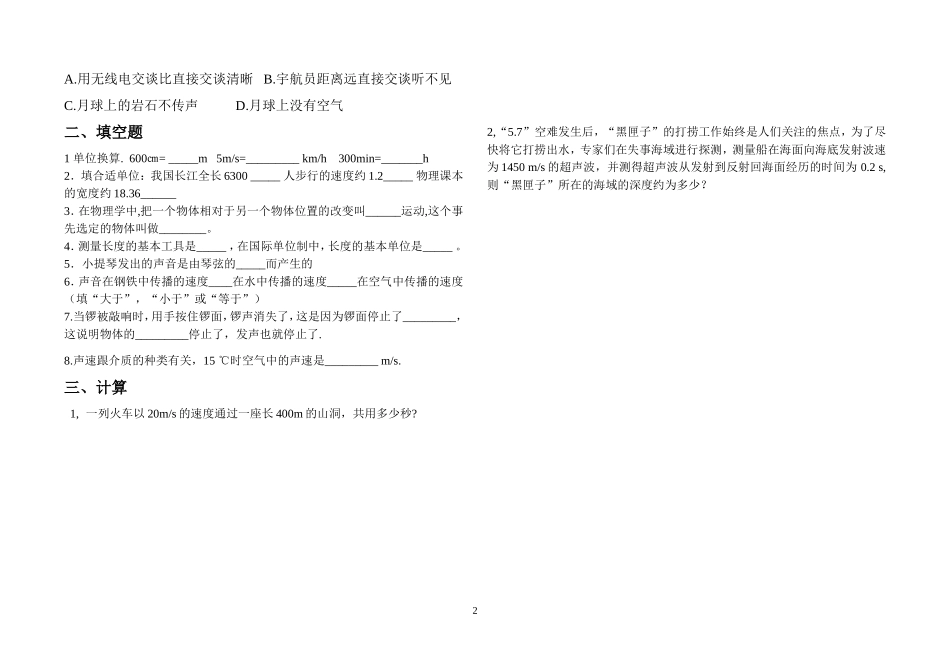 八年级测试题_第2页
