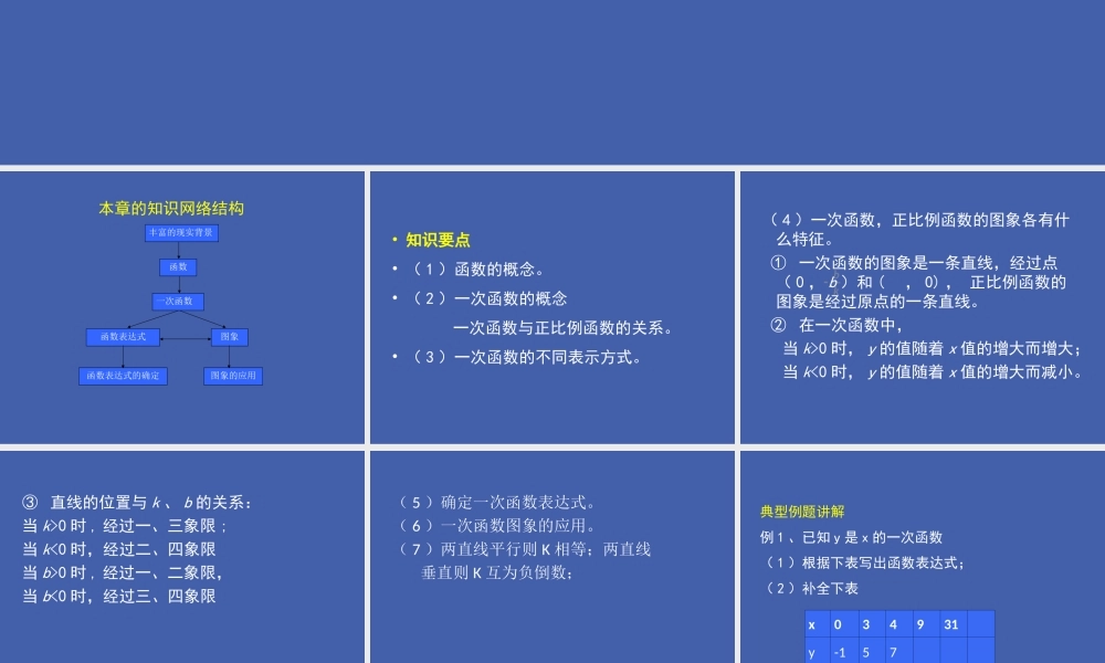 第四章一次函数复习