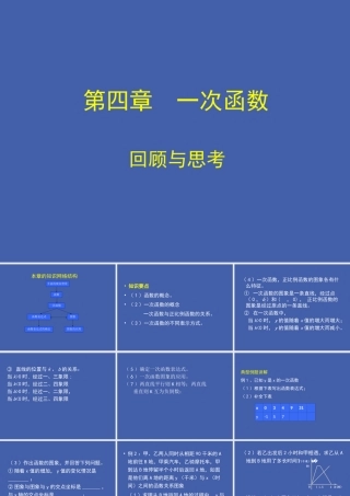 第四章一次函数复习