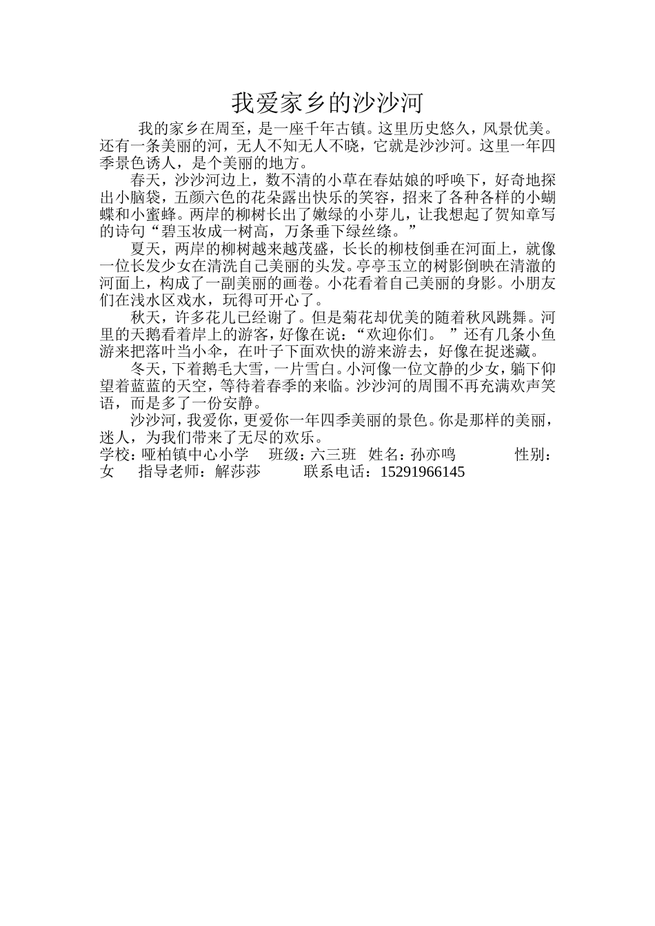 “爱周至，爱家乡”_第1页