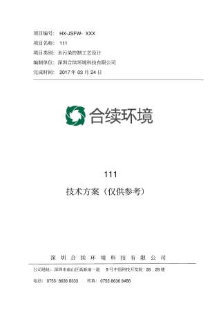 农村污水处理方案500吨每天