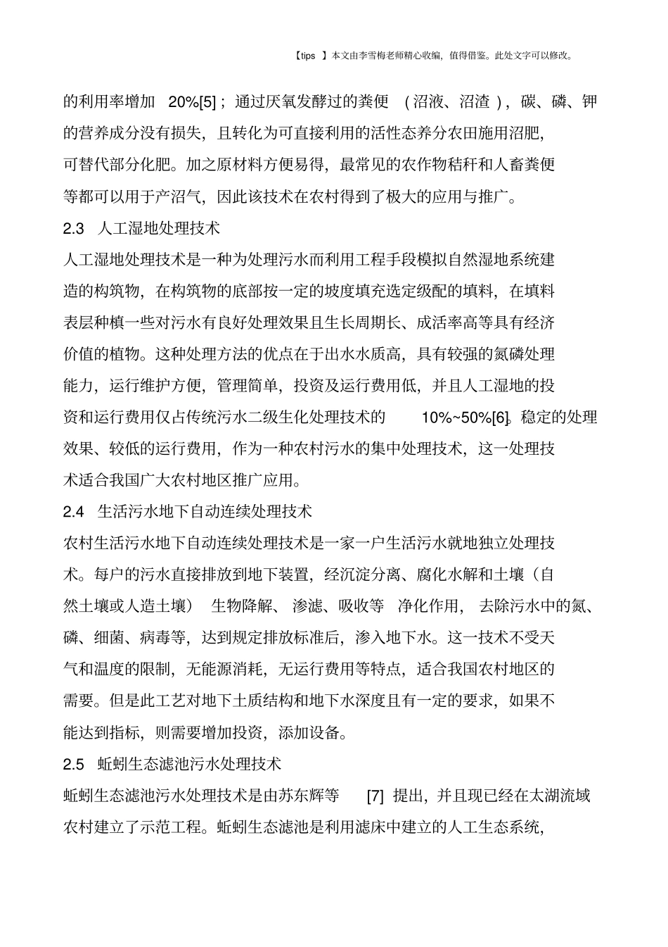 农村污水处理的技术选择_第3页