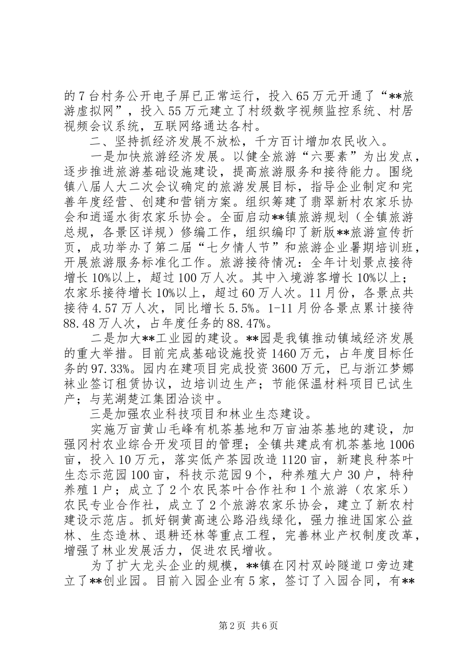 新农办年度工作计划_第2页