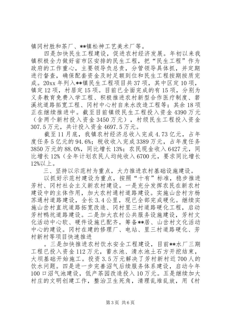 新农办年度工作计划_第3页