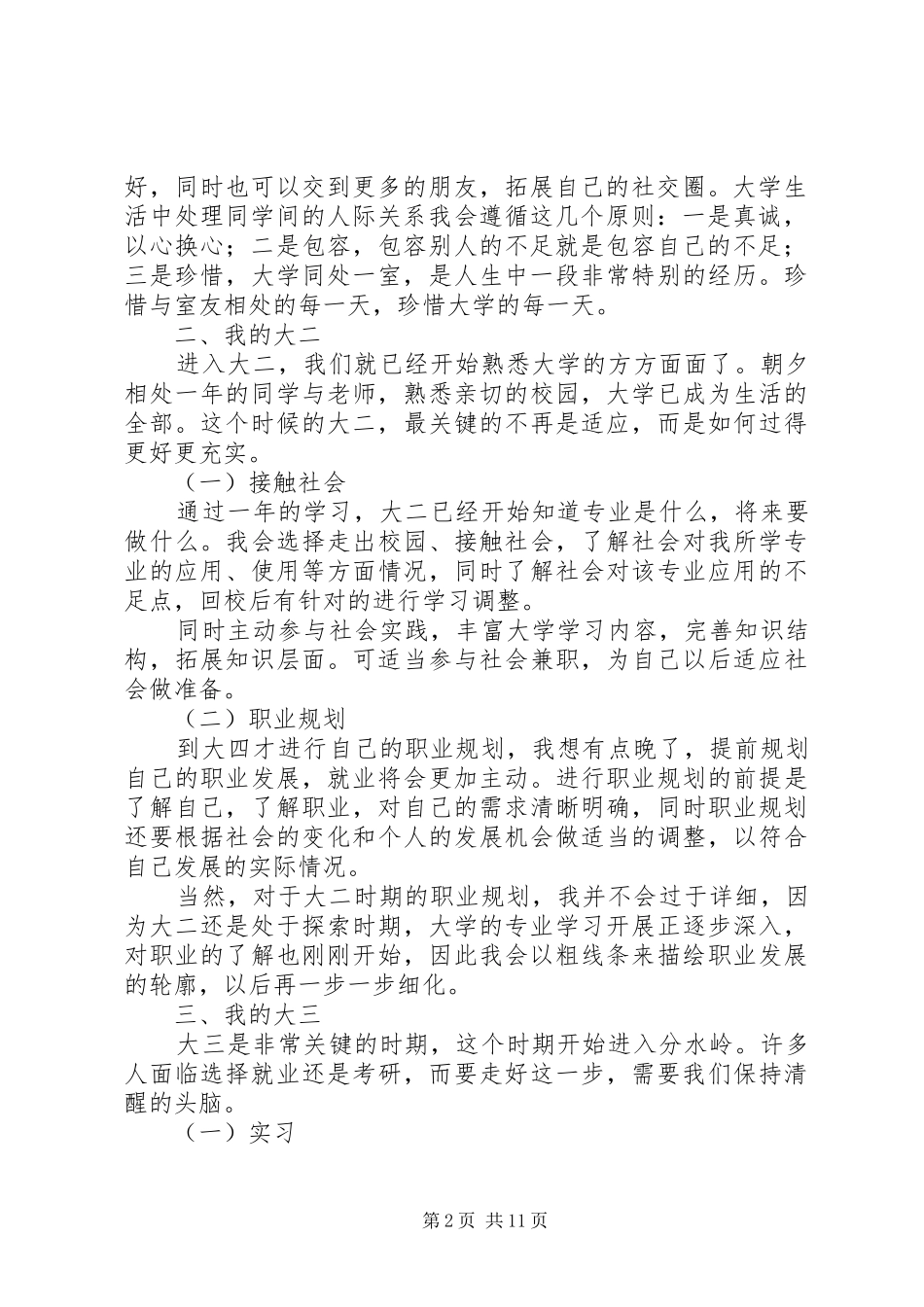 我的大学计划书_第2页